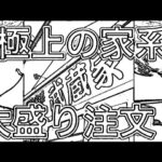 【うごめも】【爆食】地元のガッツリ大盛家系ラーメンを滝沢カレン風に実況してみた！