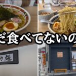 新店！新時代の白河ラーメン屋ができました