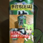 【佐野らーめん×カップスター】サッポロ一番の新作を実食検証レビュー！【ブレックスコラボ】