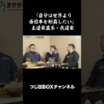 家系ラーメンで西日本を制覇する！