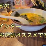 家系ラーメン横浜家#ラーメン#飯テロ#ランチ