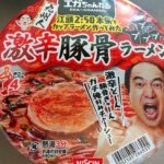 【食レポ】えがちゃんねるの激辛とんこつラーメンとイカ墨トリプルガーリックまぜそば食べてみた！