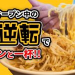 埼玉県狭山市に二郎系ラーメンの新店爆誕！大逆転の一杯がここに！