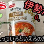 【伊勢海老率0.01%】お取り寄せNIPPON　三重県産伊勢海老だし味噌ラーメン(希望小売価格236円（税抜）)実食レビュー【どうなの？】