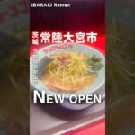 【新店】県内３店舗目のラーショ○化🍜📍ラーメンショップ◯化 常陸大宮店（茨城県常陸大宮市栄町3101-8） #茨城ラーメン #茨城グルメ #常陸大宮市  #ラーメンショップ