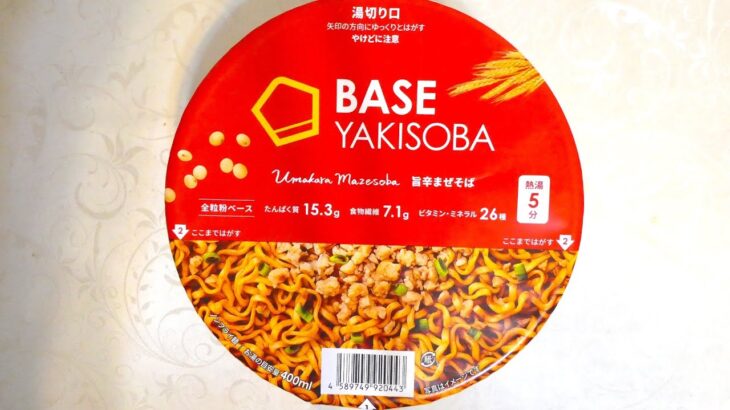 ベースフード BASE YAKISOBA 旨辛まぜそば 食べてみた  (カップ麺日記 No.2951)