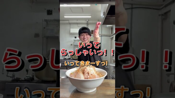 【二郎系ラーメン】限界を超えろで完食した時にだけ言われる一言！ #二郎系 #ラーメン #shorts #グルメ #大学生