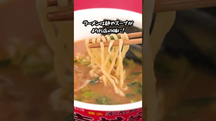 【ローソン】家系ラーメン総本山「吉村家」監修ラーメン＆スープが発売中です