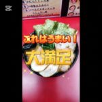 【湘南の家系ラーメン人気店】藤澤家本店に行って来ました！