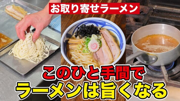 【美味しいラーメンの作り方】自宅でお取り寄せラーメンを上手に作るコツを教えます！