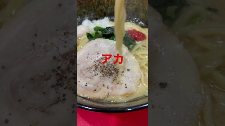 横浜家系ラーメン赤家　ラーメン、サービスライス、おビール　チェーン店乍ら違和感全く無い完成形お味#家系ラーメン