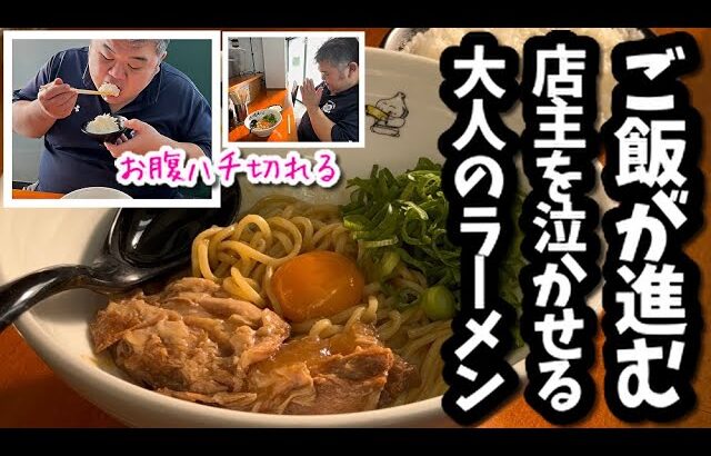 このコメ高の時期に…山盛りの白飯が食えるラーメン！店主泣かせの【まぜそば】を教えます